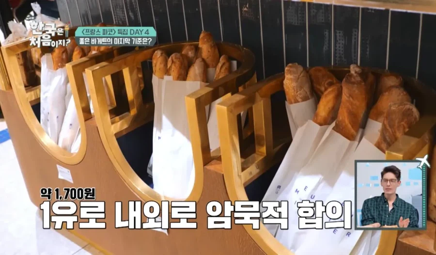 프랑스에서 바게트가 비싸면 안되는 이유.jpg_3.webp