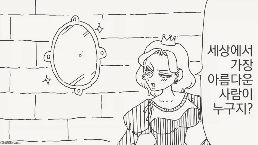 거울아 세상에서 누가 가장 아름답지?.manhwa_25.webp