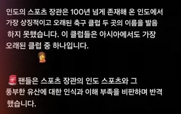 인도 축구의 슬픈 현실을 바로 보여주는 장면_3.webp