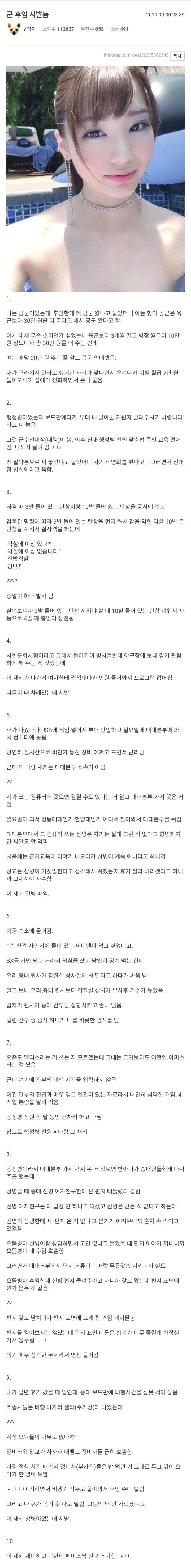 스압) 군후임 시발놈 썰 레전드_1.webp