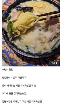 디시인의 백종원 신메뉴 돼지국밥짬뽕 후기_5.webp
