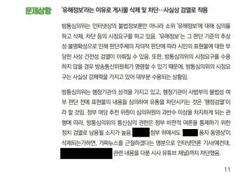 한국에는 검열에 맞서는 단체가 없는가?_2.webp