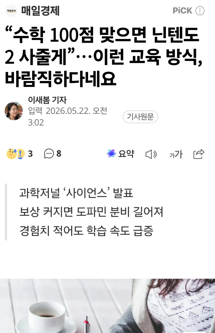 “수학100점 맞으면 닌텐도2 사줄게” 이런 교육 방식..._1.webp