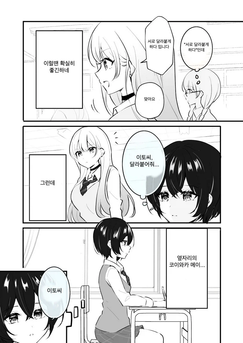 생각을 읽을 줄 아는 여고생.manhwa_2.webp