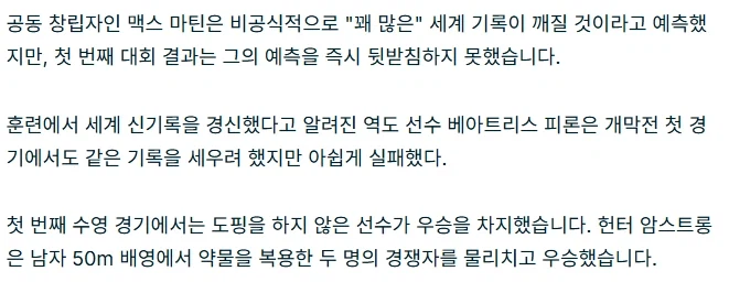 미국에서 개최된 제1회 "풀도핑" 올림픽 근황_3.webp