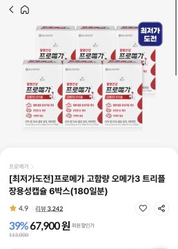 종근당건강프로메가 오메가3 트리플 장용성 6개월분(50,925원/무료)_1.webp