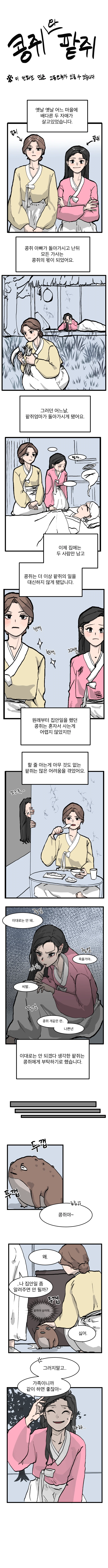 콩쥐 팥쥐 자매 백합.manhwa_1.webp