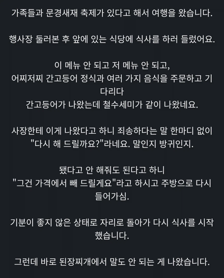 된장찌개에 싱크대 뚜겅 나온 가게 근황_1.webp