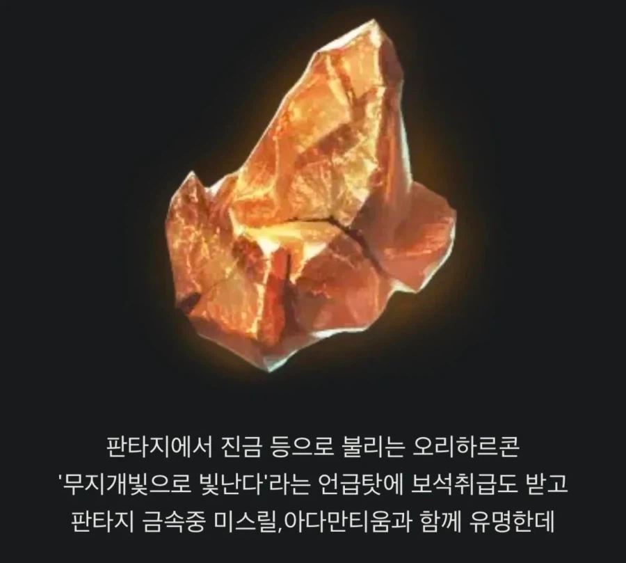 전설의 오리하르콘으로 그릇, 수저, 저금만들던 조선.jpg_1.webp