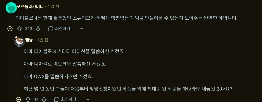 뜬금없이 33원정대 팬들에게 욕먹은 디아블로 4_4.webp