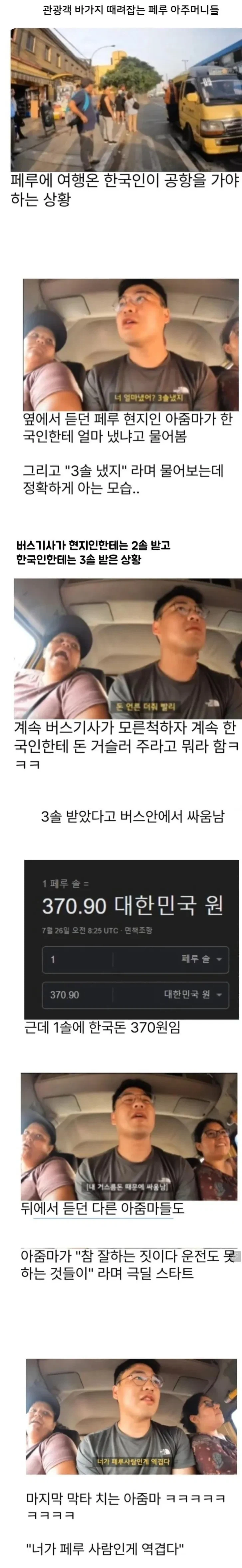 페루에서 싸?움?에 휘말린 한국인_1.webp