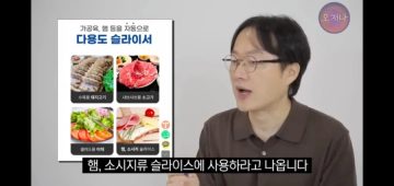 햄 슬라이서 만드는 업체에서 절대 하지 말라는 짓_7.webp