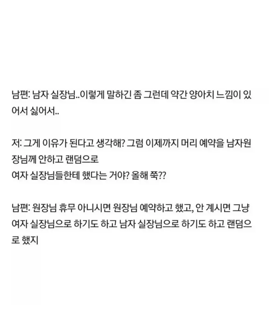미용실 커트 문제로 남편이랑 싸운 아내.jpg_3.webp