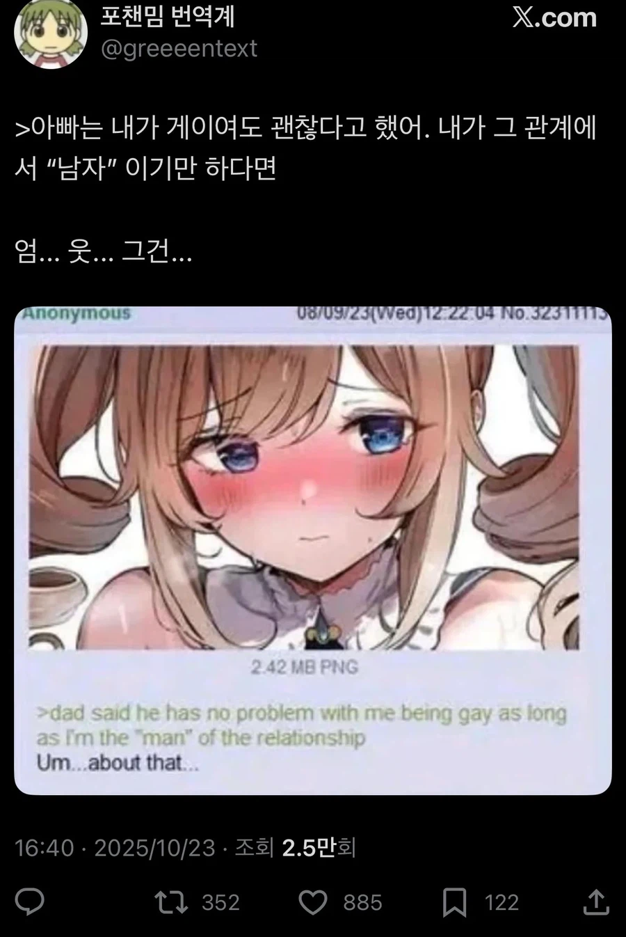 조건만 맞으면 게이여도 괜찮다는 아버지.jpg_1.webp