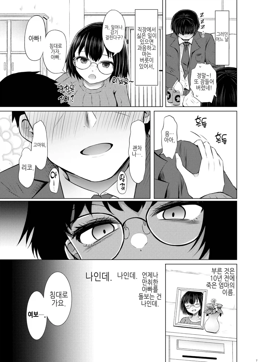 취한 나머지 딸을 보고 10년 전에 죽은 아내의 이름을 부른 아빠.manhwa_1.webp
