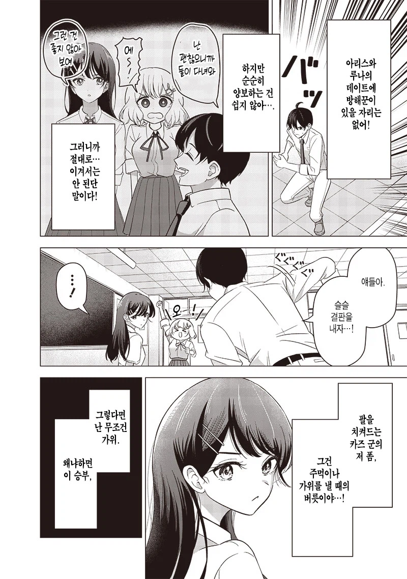 남녀 삼각관계가 뭔가 이상하다.manga_12.webp