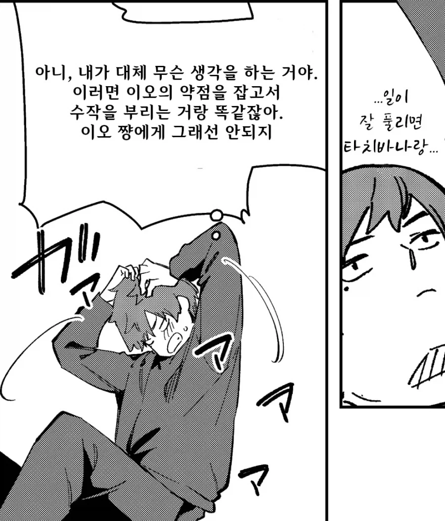 옆집 유명 버튜버가 짝사랑하던 동창인 이야기.manhwa_15.webp