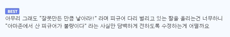 "피규어를 샀는데 불량품이 걸렸다."_2.webp