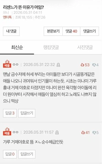 ??? : 리센느가 뜬 이유가 뭐임?_2.webp