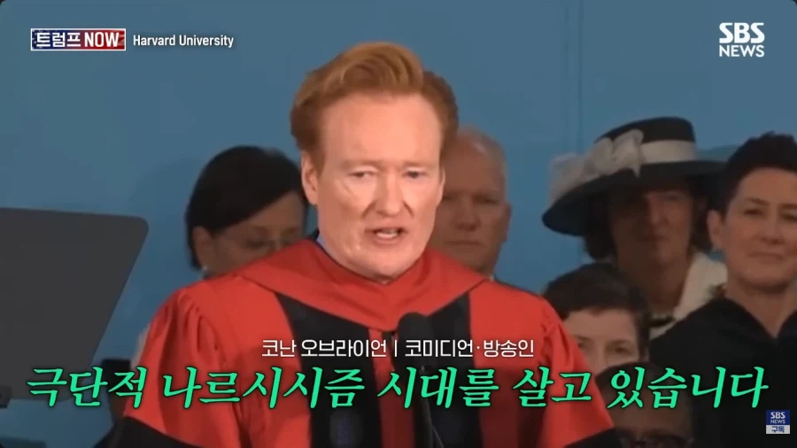올해 코난 오브라이언의 하버드 졸업식 연설.jpg_36.webp