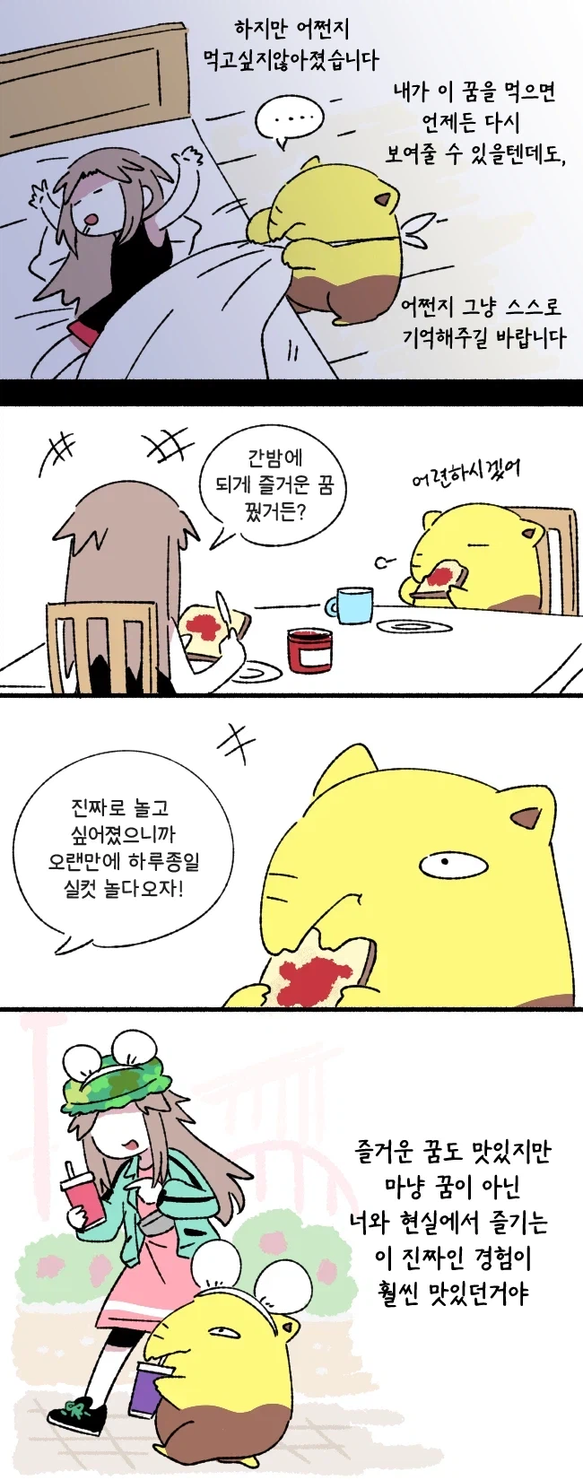 꿈 먹는 미식가 슬리프.manhwa_4.webp