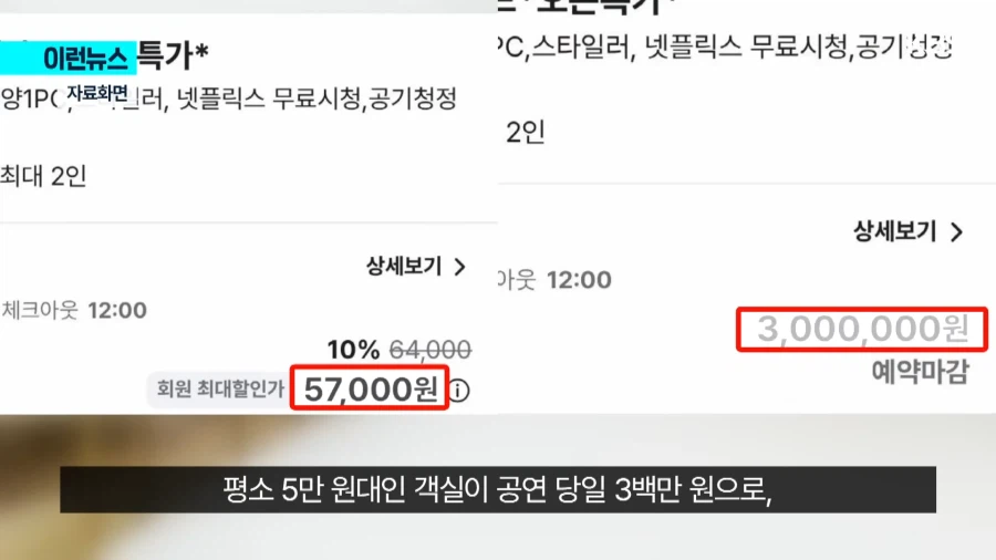 BTS) 부산 숙박업소 공정위까지 칼빼든 이유_3.webp