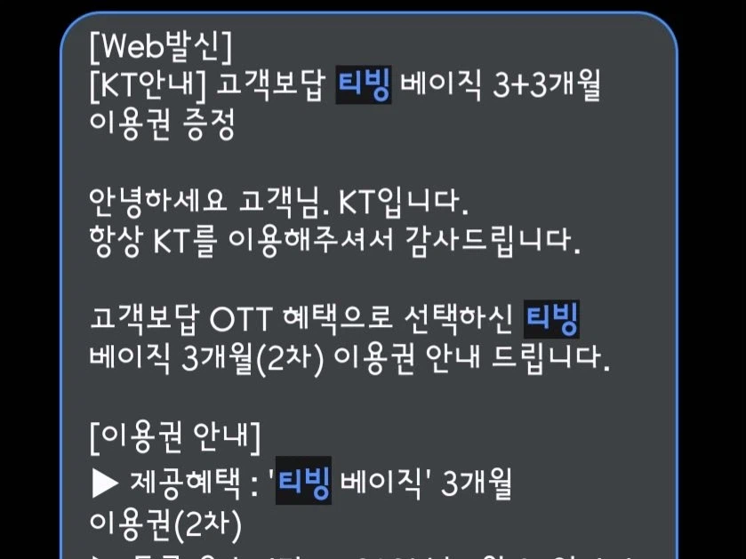혼란한 와중에 KT개인정보유출 근황_2.webp