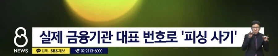 은행 전화잖아? 보이스 피싱은 아니네._2.webp