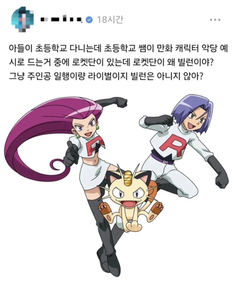 포켓몬스터 로켓단 삼인방이 빌런이야?_1.webp