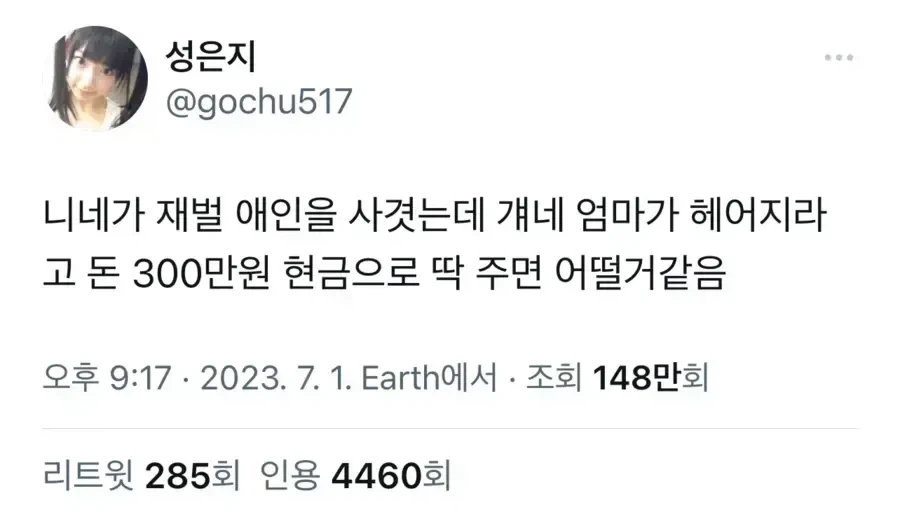 ???:이 돈 받고 우리 아들이랑 헤어져요_1.webp