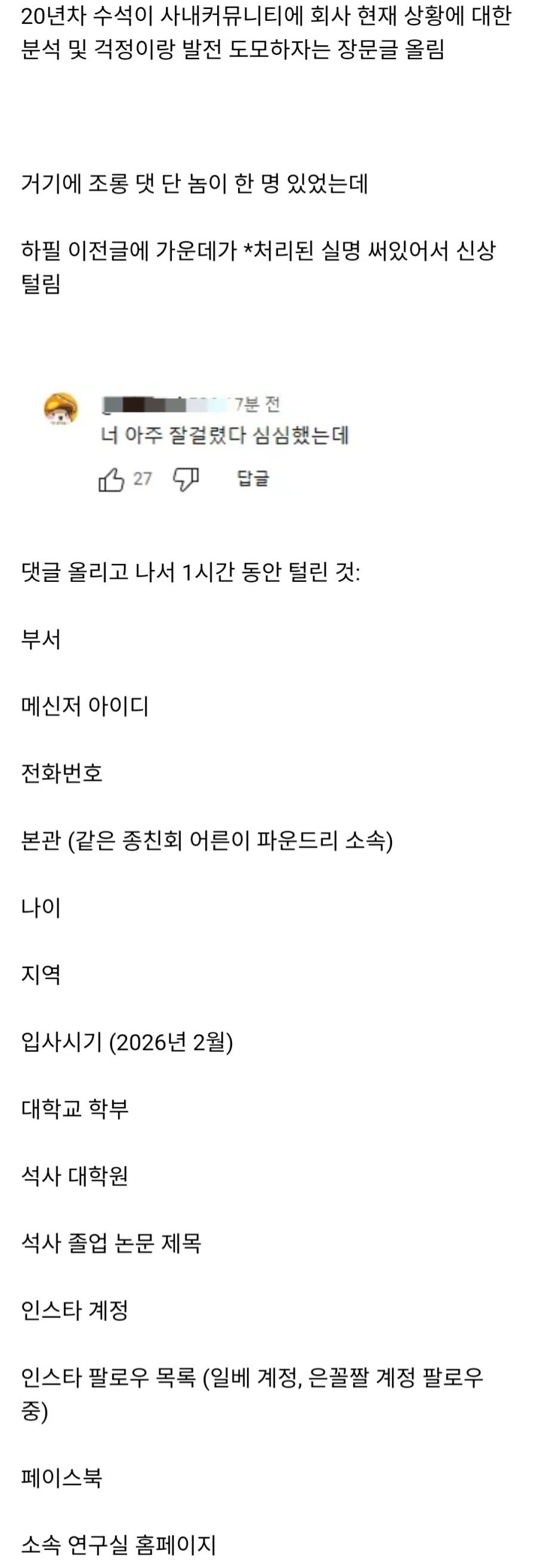 삼성 신입이 20년차 파운드리 수석한테 나가라고한 레전드 사건_2.webp