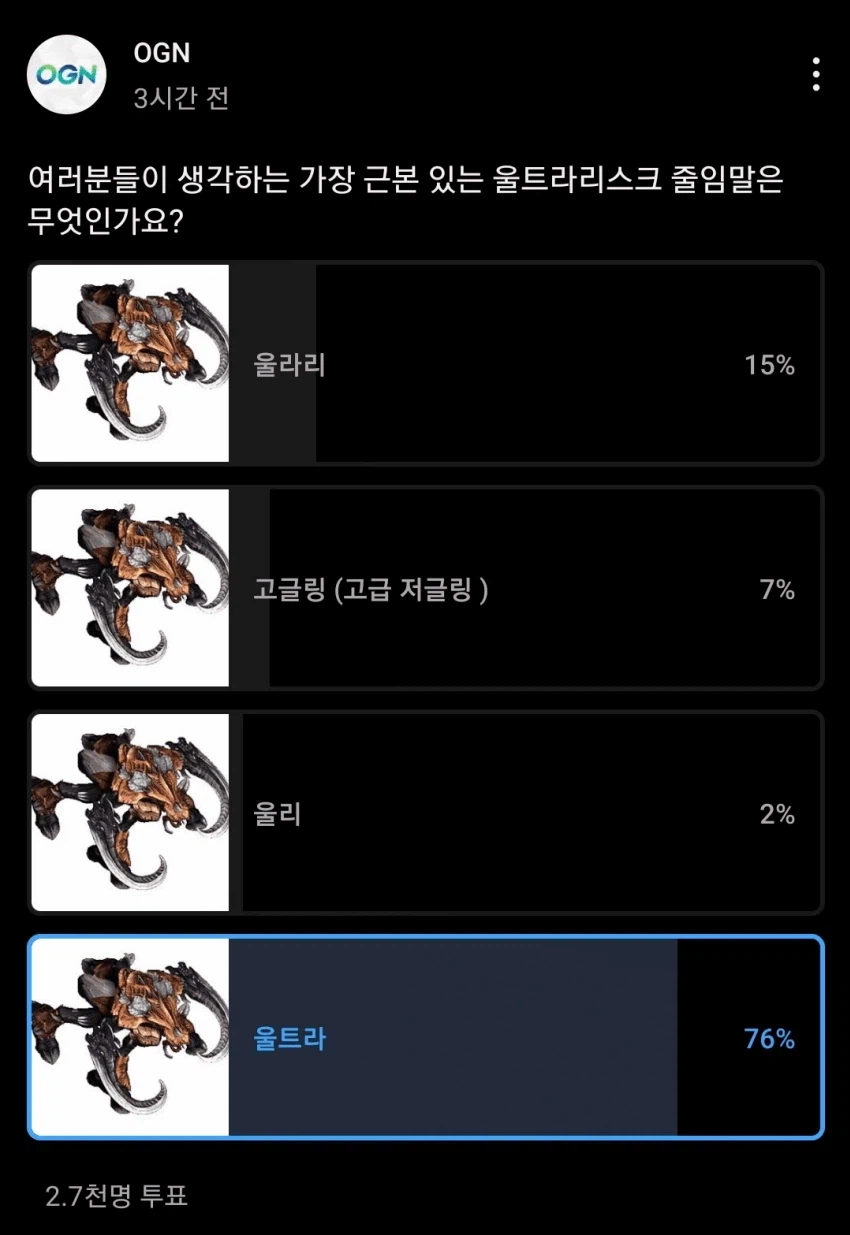 가장 근본 있는 울트라리스크 줄임말은?_1.webp