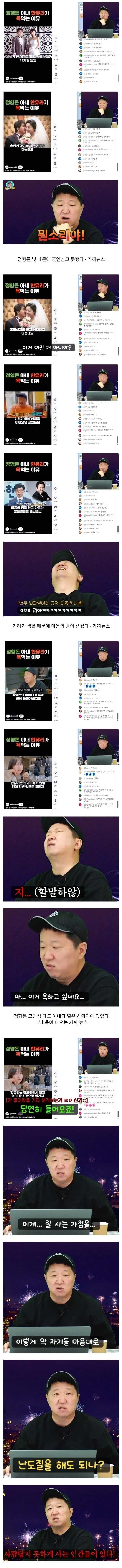 가짜뉴스 피해자로서 경고하는 정형돈.jpg_1.webp