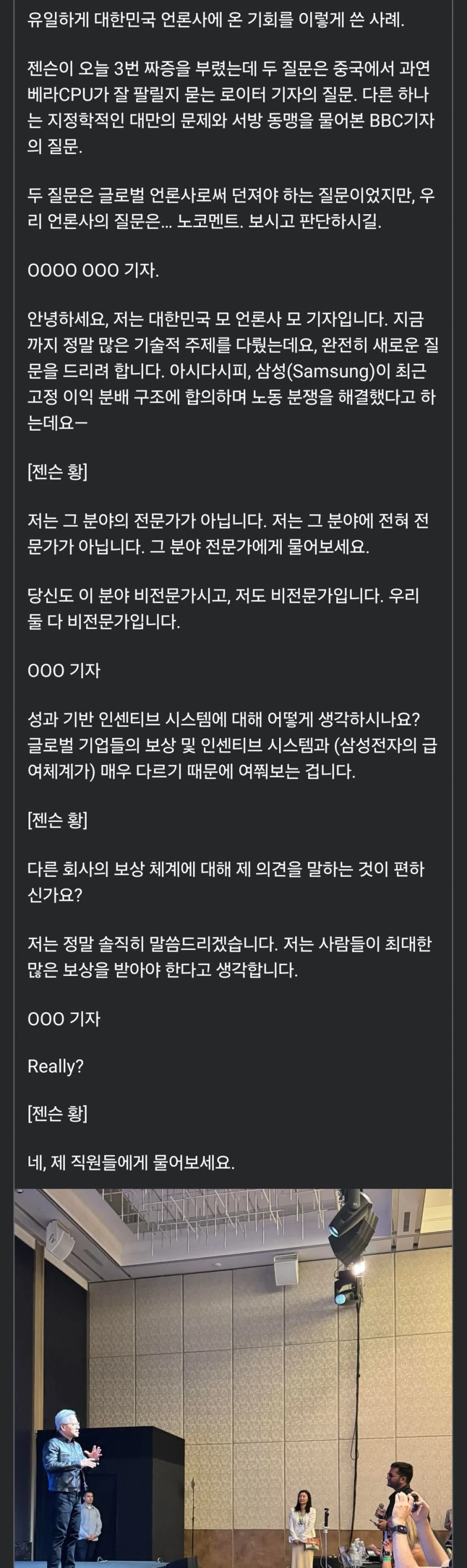 젠슨황에게 삼성의 노동분쟁을 물은 기자_1.webp