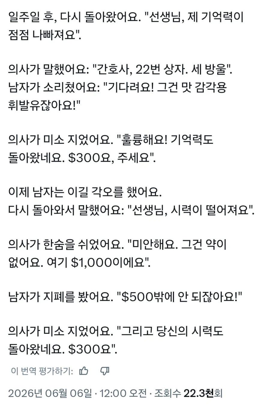 어떤 병이든 치료해준다는 기적의 클리닉_2.webp