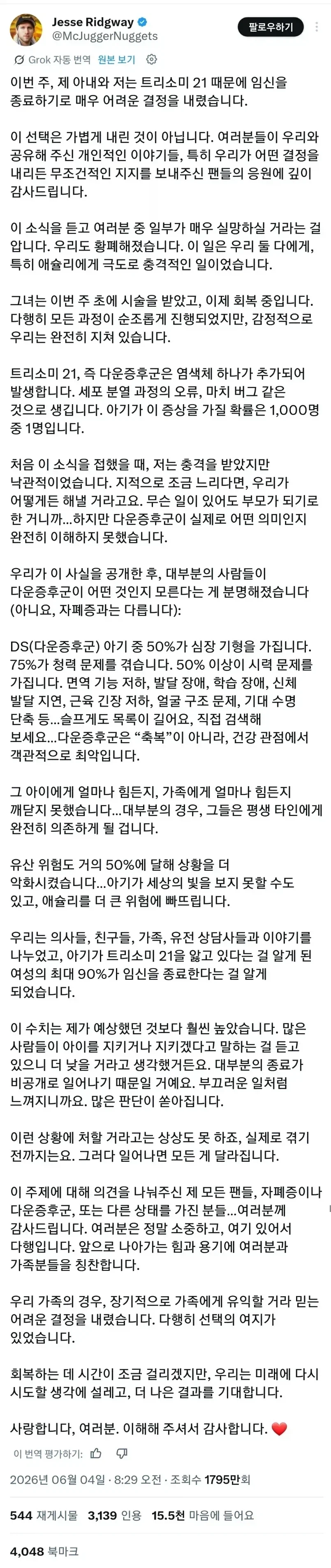 다운증후군은 미래가 없는 유전병임_1.webp