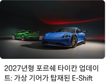 현대 N 따라가는 포르쉐 근황_1.webp