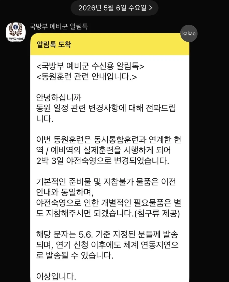 실제 포천사람이 받았다는 예비군 훈련 안내_1.webp