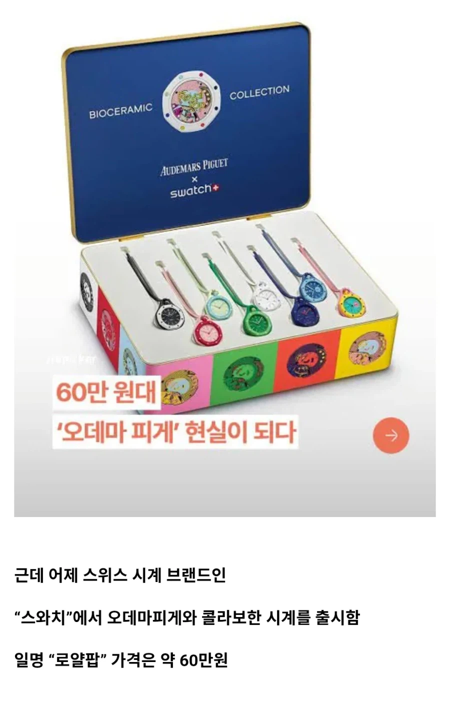 시계 하나로 난리난 전세계_2.webp