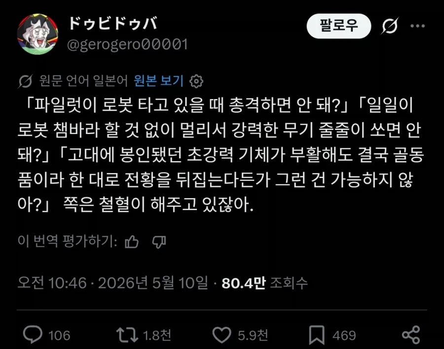 메카물 파일럿이 사기면, 파일럿을 저격하면 되잖아.twit_1.webp