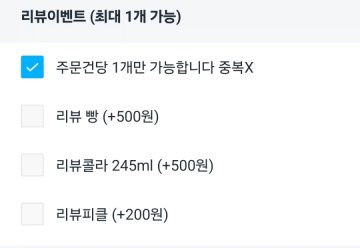 배달 주문하려다 짜치는거_1.webp