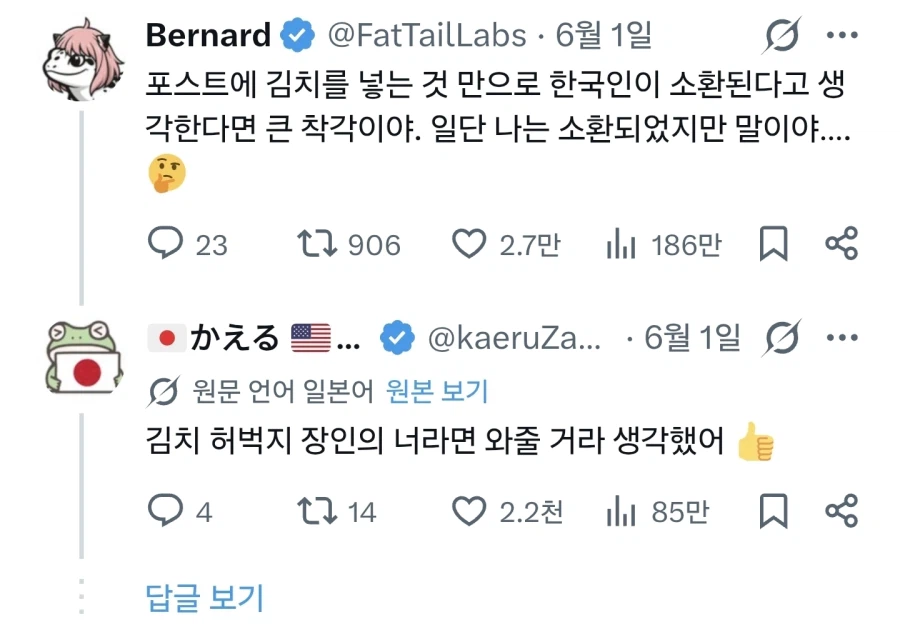 일본인 : 김치(한국인 소환용)_2.webp