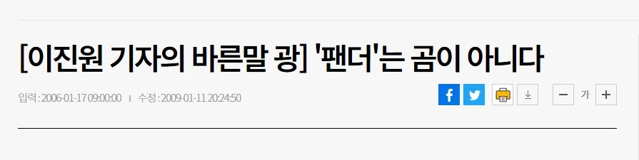 옛날 한때 판다에 대해서 잘못 알려졌던 사실_1.webp
