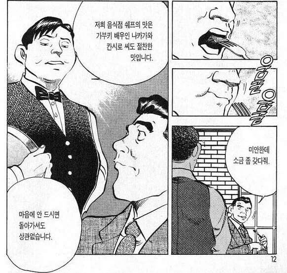 "저희 음식점 쉐프의 맛은 유명배우도 절찬한 맛입니다"_1.webp