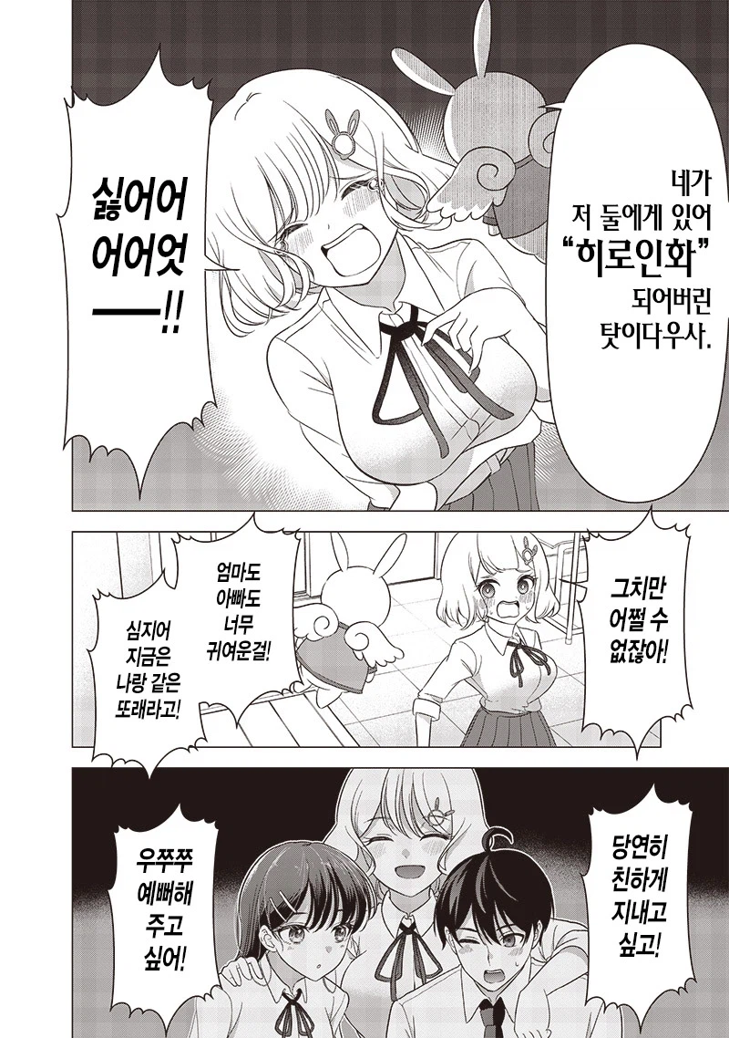 남녀 삼각관계가 뭔가 이상하다.manga_26.webp