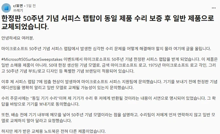 마이크로소프트의 50주년 한정판 50대 노트북 근황_2.webp
