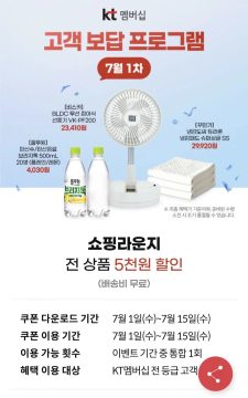 KT멤버십 고객보답 7월 1차 (배스킨 50% 할인 외) (7/1~15)_3.webp