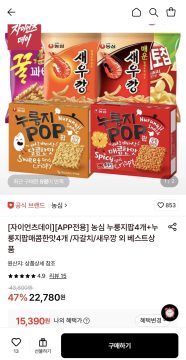 롯데온 농심 누룽지팝 4개+누룽지팝매콤한맛 4개 (15,390원/무료)_1.webp
