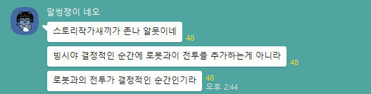 스토리작가: 윗대가리들이 결정적 순간에 로봇적과의 전투를 추가하라네_2.jpg