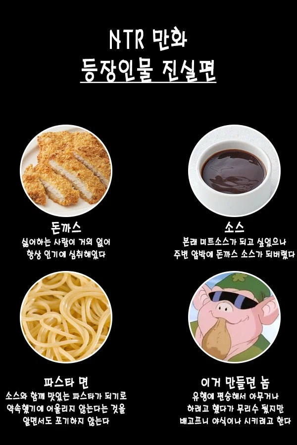 나도 만들어 본 NTR만화 등장인물 소개_진실편_2.webp